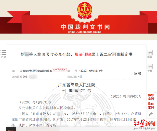 诈骗案|曾自杀未遂！中兴原工会主席集资诈骗逾21亿，被判处有期徒刑20年