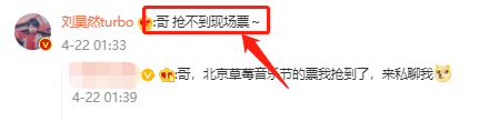 乐队|音不是特别准？刘昊然点评严厉，被回应后称抢不到痛仰乐队现场票