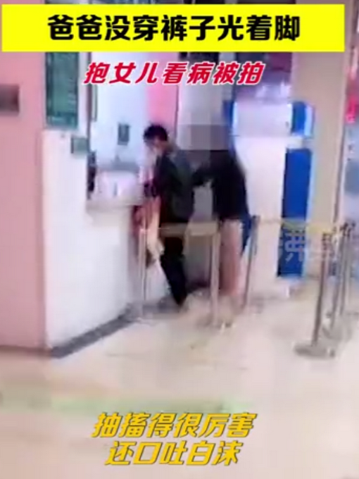 网友评论|爸爸凌晨光腿光脚抱女儿看急诊 拍摄者:心酸,感同身受