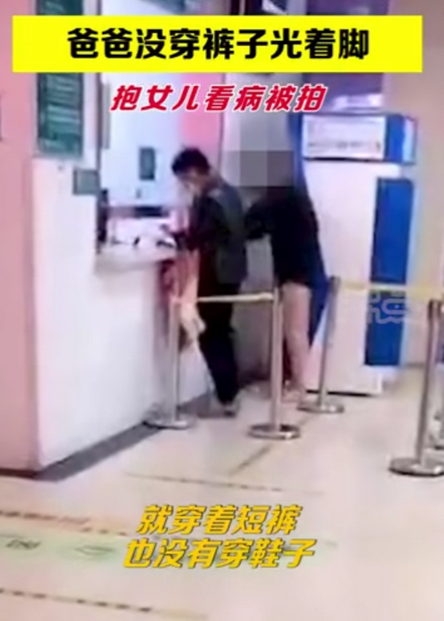 网友评论|爸爸凌晨光腿光脚抱女儿看急诊 拍摄者:心酸,感同身受