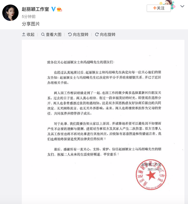 离婚|赵丽颖冯绍峰宣布离婚 声明称两人将继续承担作为父母的责任