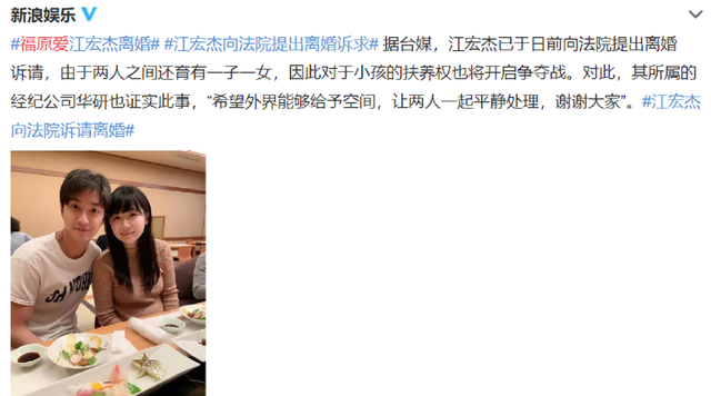 离婚|江宏杰向法院诉请与福原爱离婚 夫妻间的年收入差37倍