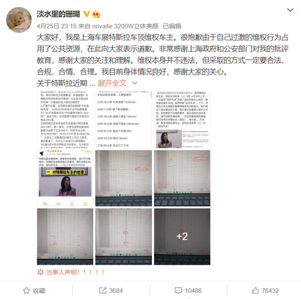 大招|特斯拉维权女车主获释后首发声：特斯拉公开数据有“大Bug”