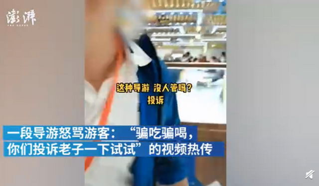 游客|停业整顿！张家界通报导游骂游客“骗吃骗喝”