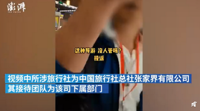 游客|停业整顿！张家界通报导游骂游客“骗吃骗喝”
