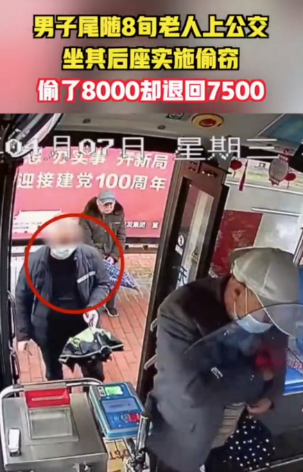 网友评论|这叫有良知？小偷尾随老人偷8000元退7500，网友吵翻