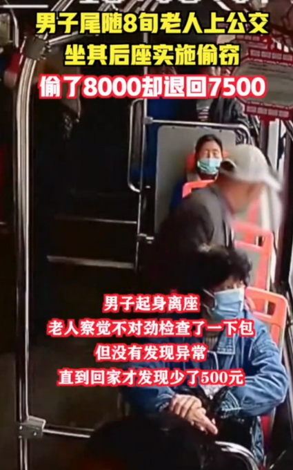 网友评论|这叫有良知？小偷尾随老人偷8000元退7500，网友吵翻