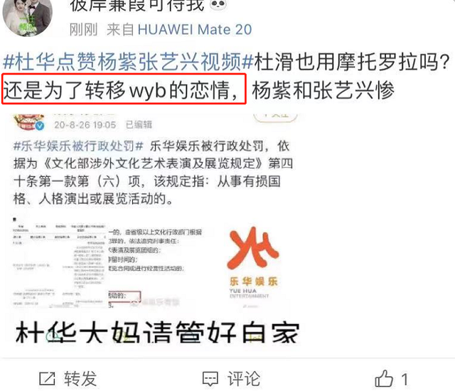 张艺兴|手滑道歉，网友不买帐！杜华点赞杨紫张艺兴视频，王一博受牵连