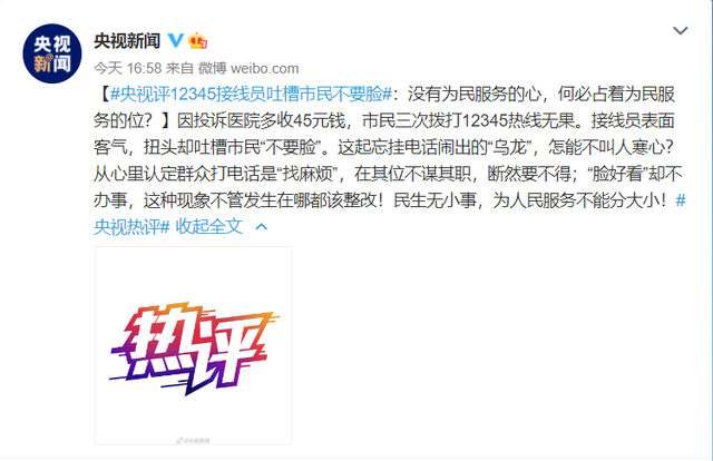 刘女士|在其位不谋其职断然要不得!央视评打市长热线被骂不要脸