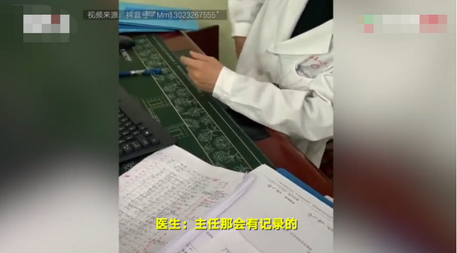 卫健|医生术前加收费用被举报 在诊室收患者现金并装兜