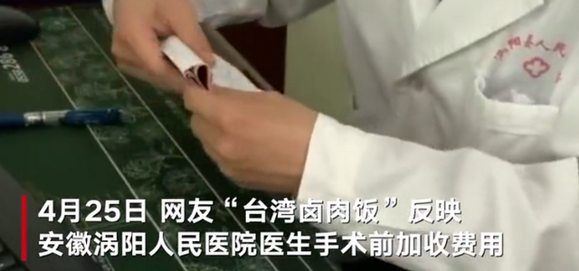 卫健|医生术前加收费用被举报 在诊室收患者现金并装兜