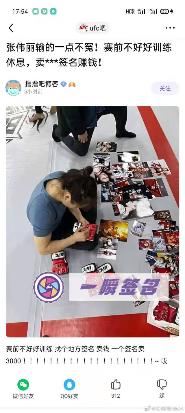 MMA|张伟丽回应被传赛前卖签名 称这些人为什么这么无耻