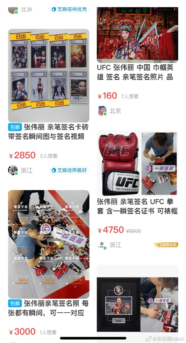 MMA|张伟丽回应被传赛前卖签名 称这些人为什么这么无耻