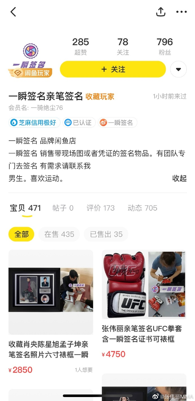 MMA|张伟丽回应被传赛前卖签名 称这些人为什么这么无耻