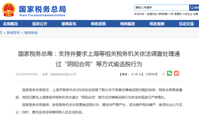 张恒|依法严查严处，坚决维护税法尊严！国家税务总局回应郑爽涉嫌偷逃税