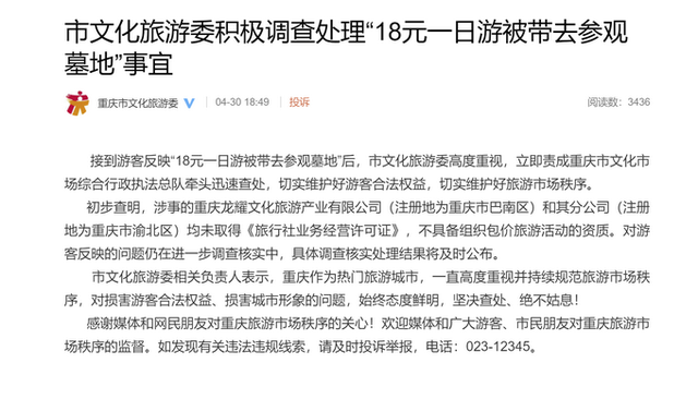 旅游者|官方回应老人18元一日游被带往墓地 调查结果将及时公布