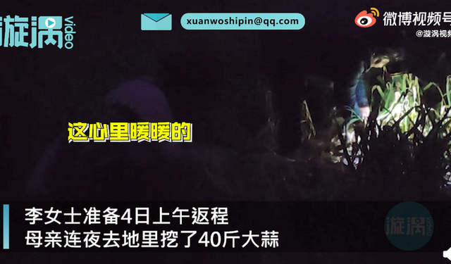 妈妈|女儿五一返程妈妈送40斤大蒜 一点一滴都是无尽的不舍和牵挂