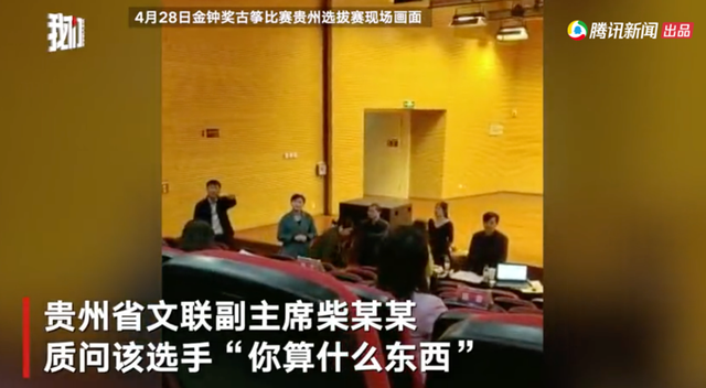 决赛|结果公正，选手普遍存在失误！贵州省文联官方通报选手质疑比赛遭领导斥骂