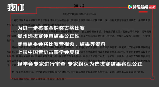 决赛|结果公正，选手普遍存在失误！贵州省文联官方通报选手质疑比赛遭领导斥骂