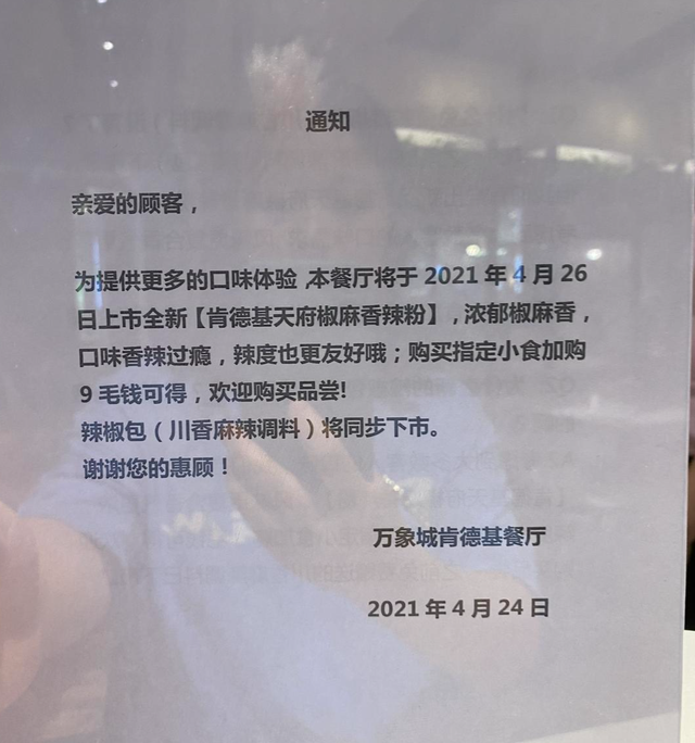 香辣粉|四川肯德基辣椒包要收费了 对无辣不欢的四川人来说简直＂要命＂