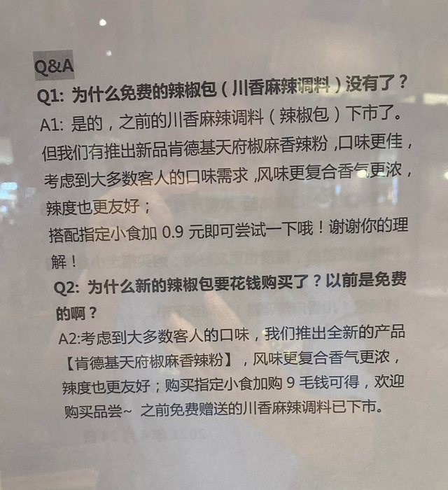香辣粉|四川肯德基辣椒包要收费了 对无辣不欢的四川人来说简直"要命"