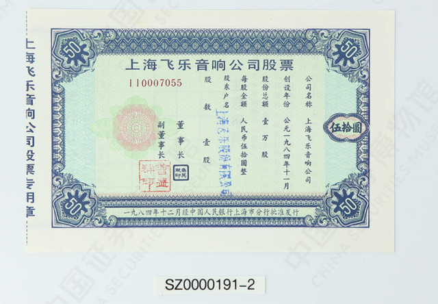 虚假陈述|“新中国第一股”传奇不再！飞乐音响被判赔股民1.23亿元