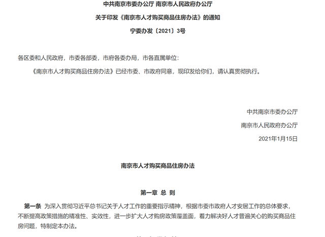 办法|骗人才购房证明买房？南京发布“假人才真炒房”查处情况