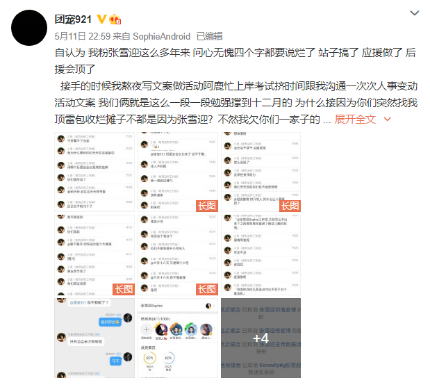 粉丝|张雪迎发长文回应粉丝 姐姐辱骂粉丝称＂爱粉不粉＂