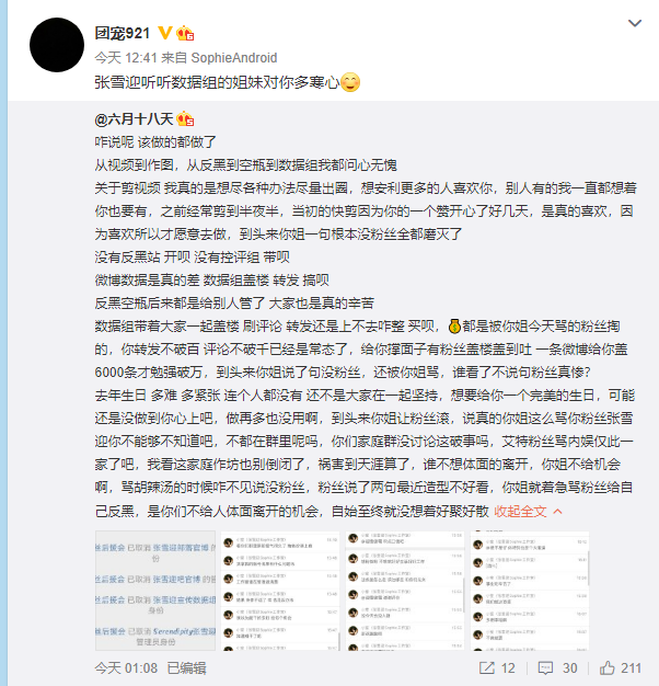 粉丝|张雪迎发长文回应粉丝 姐姐辱骂粉丝称＂爱粉不粉＂