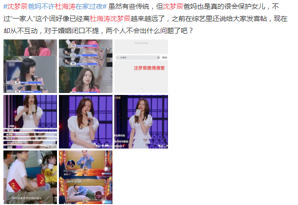 沈梦辰|杜海涛沈梦辰否认分手，晒甜蜜合照，网友：不结婚很难收场