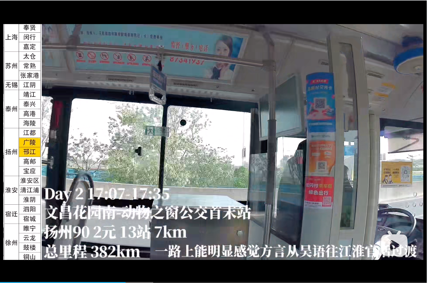 男生|6天5夜！大二男生从上海坐公交到北京，行程1810公里