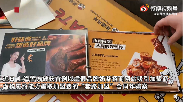 李鬼|套路太深！上海破获7亿元奶茶店套路诈骗案