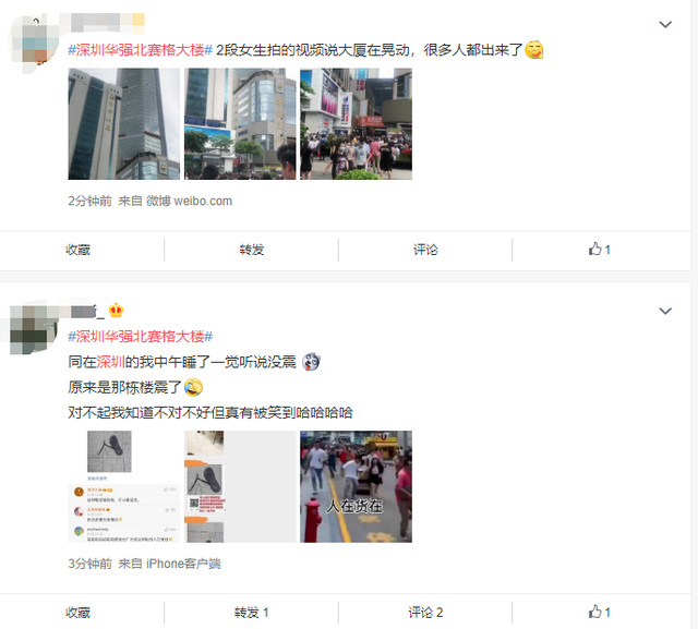 深圳华强|未发生地震！官方回应华强北赛格大楼晃动：摇晃原因正在核查