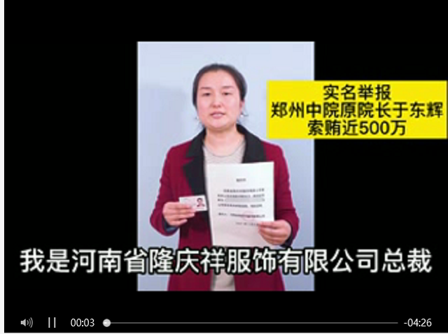 实名举报|涉嫌严重违纪违法！被举报索贿500万的郑州市政法委书记落马