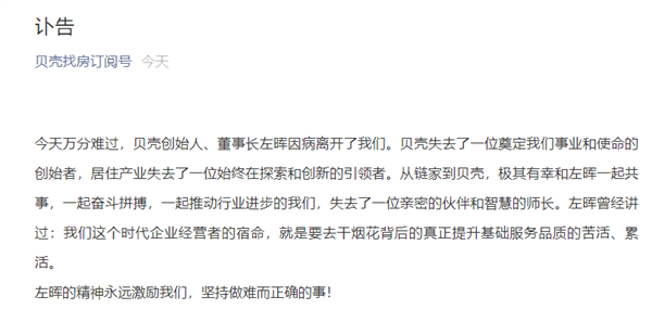 贝壳|左晖去世 万亿商业帝国何去何从? 用互联网思维一次次颠覆国内房地产服务业