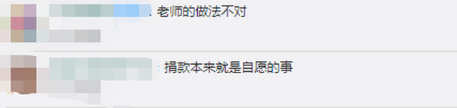 老师|小学生未捐款被老师拍视频示众 涉嫌道德绑架的＂献爱心＂