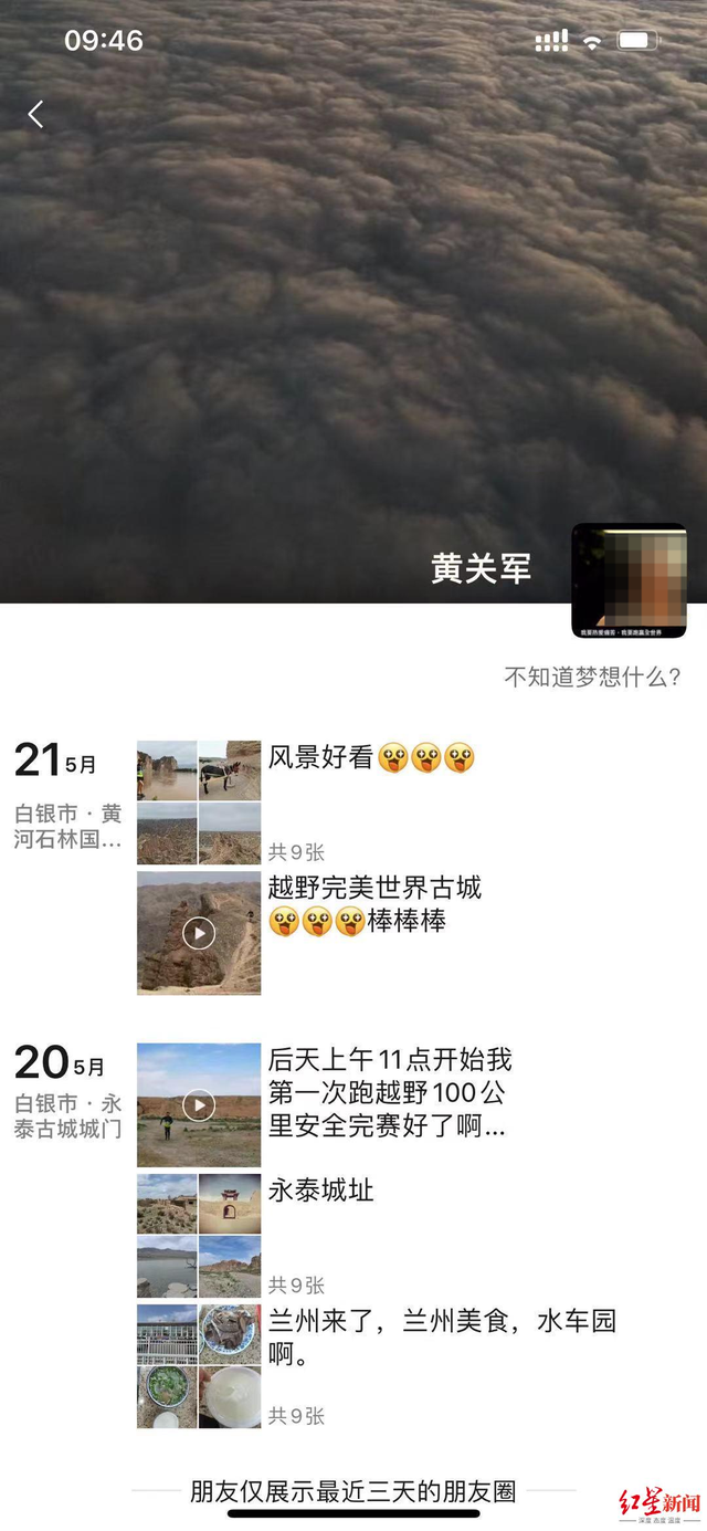 黄河石林|所有恶劣天气几乎聚在一起！残运会冠军黄关军遇难，绵阳跑友都很关心他