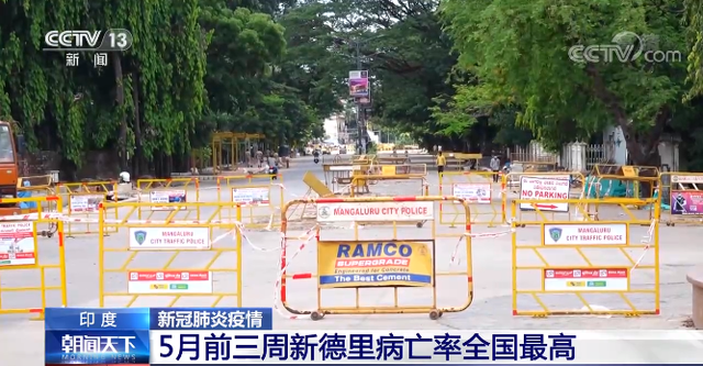 新冠|印度或将遭遇第三轮疫情 儿童很可能是最脆弱的被感染对象