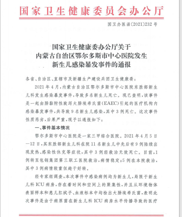 新生儿感染|内蒙古一医院9名新生儿感染3人死亡