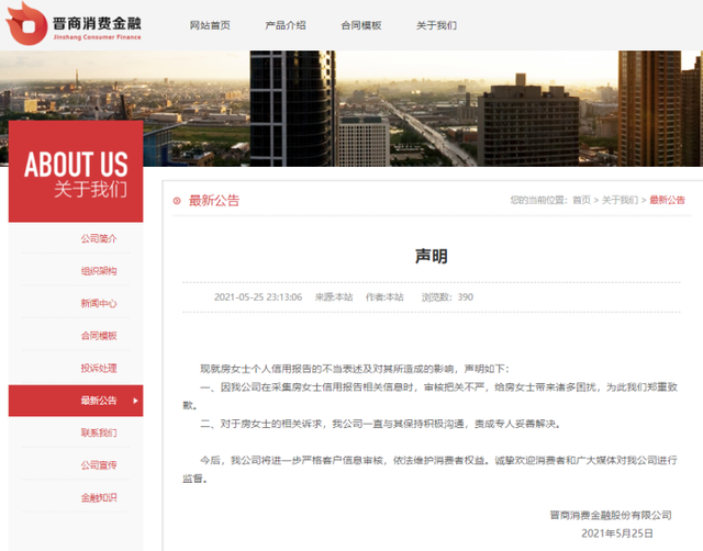 央行|晋商消金被暂停征信系统查询权限 责成其内部整改