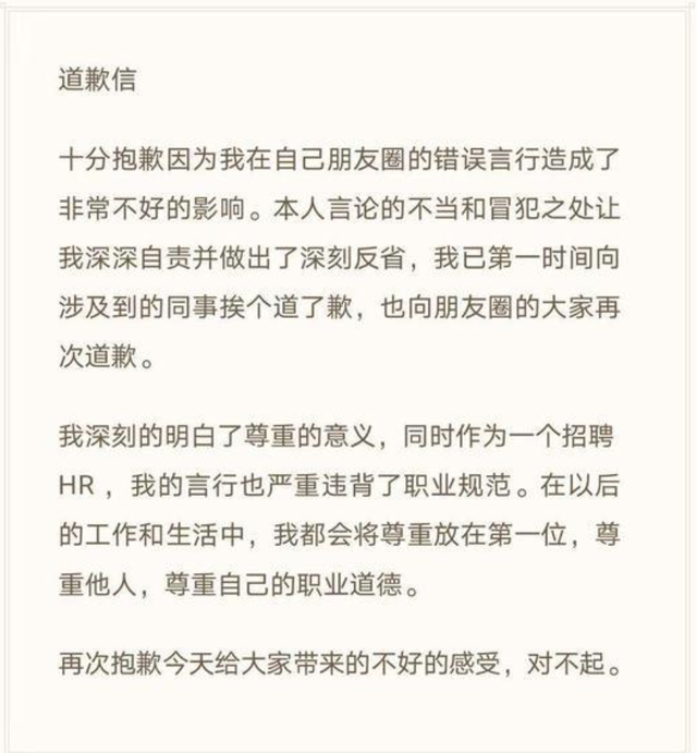 解除劳动合同|网易HR发表不当言论被开除 发朋友圈称给我简历我帮忙撩