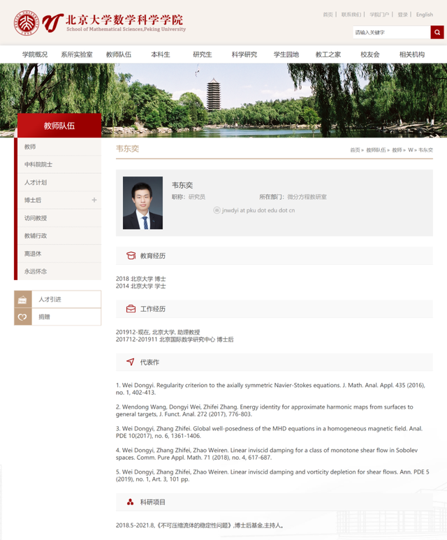 大神|北大回应数学“大神”韦东奕走红网络:青年学者需要安静的治学环境