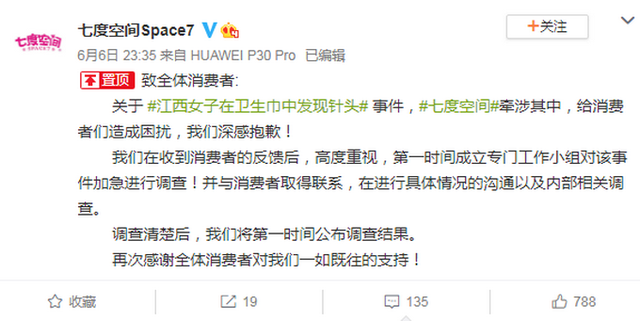 卫生巾|可怕!卫生巾里出针头?七度空间就卫生巾发现针头致歉