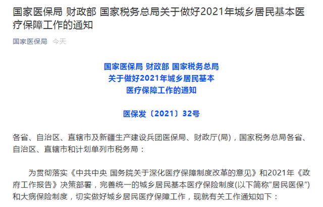 通知|个人缴费每人每年320元，今年城乡居民医保个人缴费标准公布