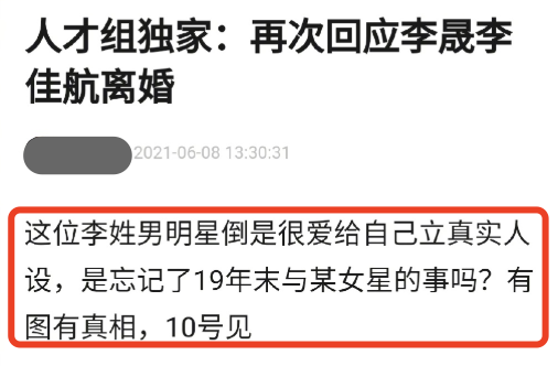 爆料|正面杠！李佳航喊话造谣者再次否认婚变传闻，坐等对方爆料