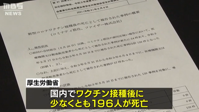 疫苗|死者家属盼获悉死因，日本超190人接种辉瑞疫苗后死亡