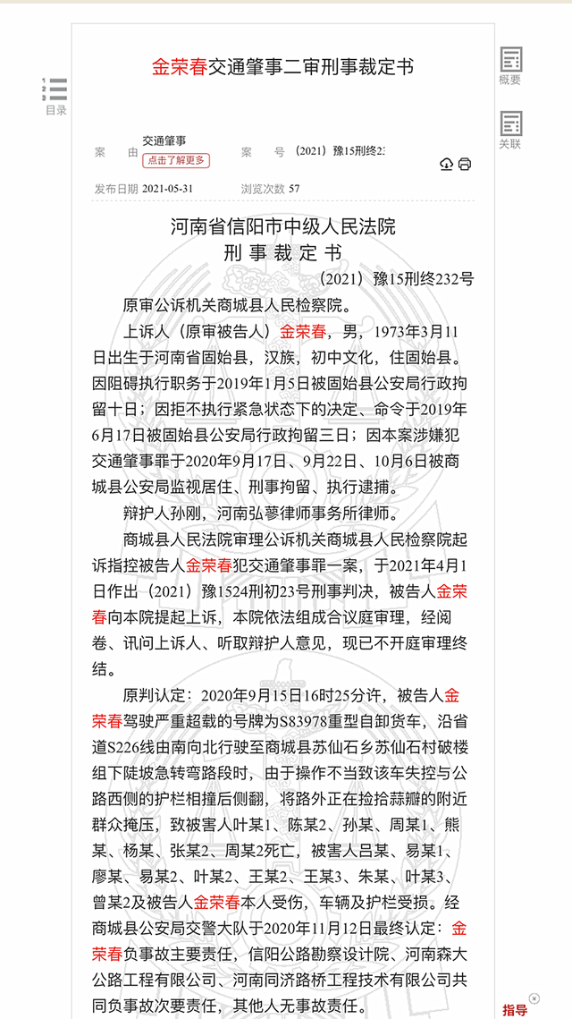 侧翻|货车司机被判6年6个月！河南货车侧翻致8死11伤：21人被追责