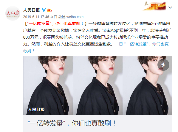 星缘|流量明星五分之三的数据是买的？网信办启动饭圈乱象整治专项行动