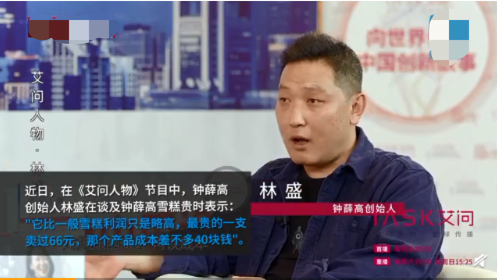 罗永浩|钟薛高雪糕最贵一支66元 命名＂厄瓜多尔粉钻＂到底是啥味