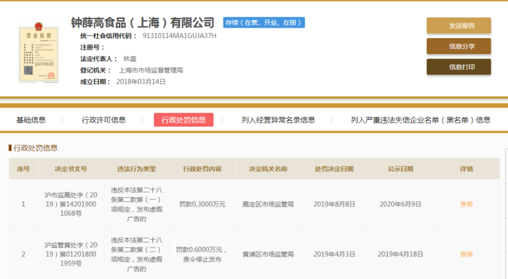 罗永浩|钟薛高雪糕最贵一支66元 命名＂厄瓜多尔粉钻＂到底是啥味